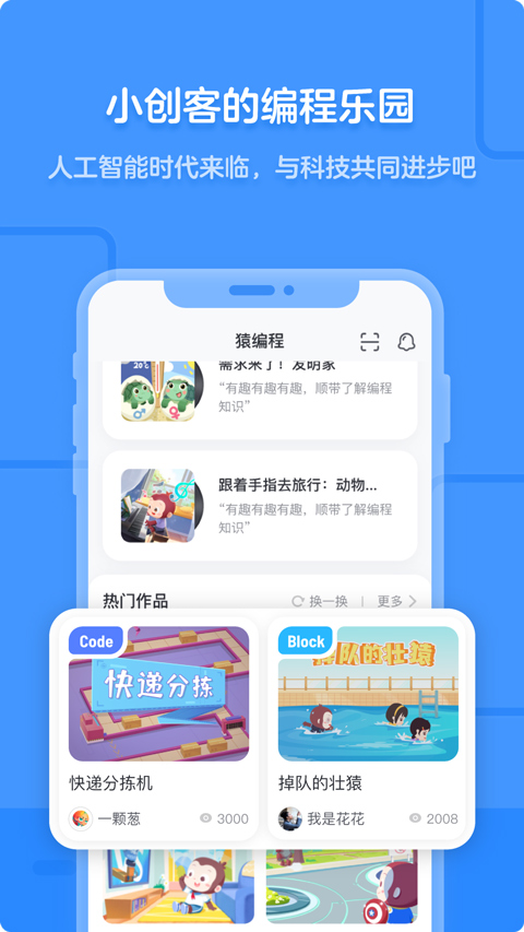 猿编程苹果版 v4.19.0官方版-沐羽项目网