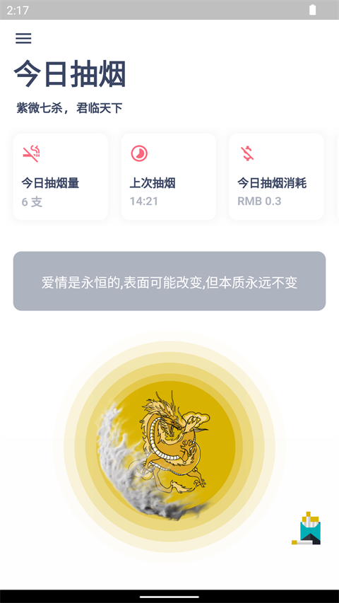 今日抽烟app苹果版 v5.9.9官方版-沐羽项目网