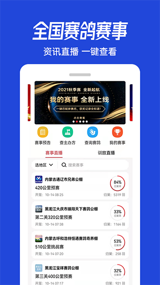 青鸽网app v3.9.29安卓版-沐羽项目网