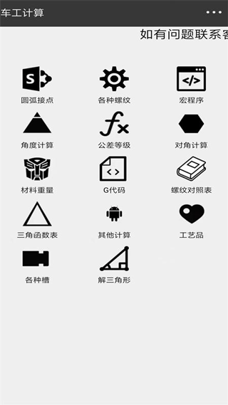 车工计算手机软件版 v5.9.7安卓版-沐羽项目网
