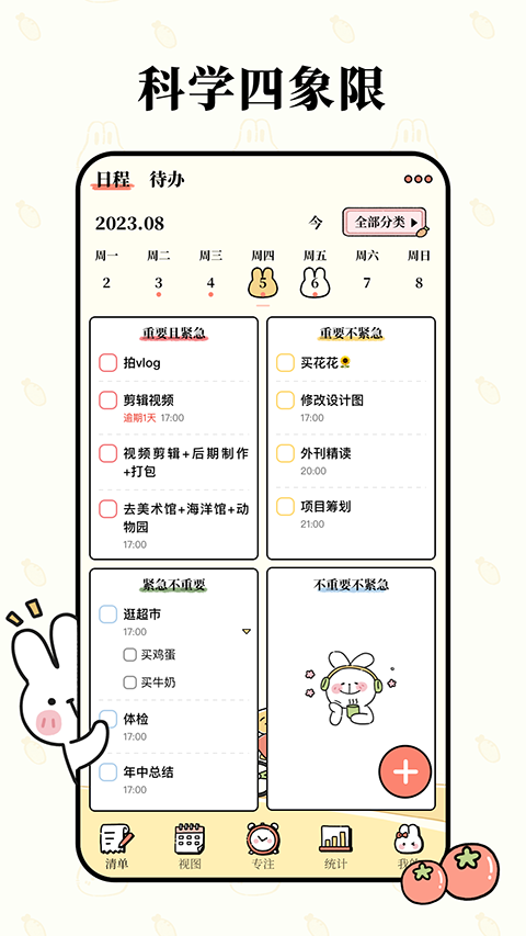 番茄计划app v1.2.2安卓版-沐羽项目网