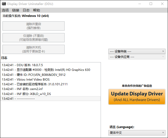 display driver uninstaller(ddu)万能显卡卸载工具 v18.0.8.4官方版-沐羽项目网