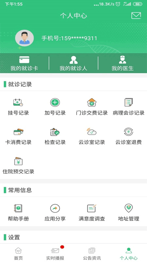 中肿掌上就医苹果版 v4.8.23官方版-沐羽项目网