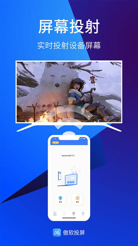 傲软投屏苹果版 v1.5.0官方版-沐羽项目网