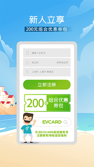 evcard共享汽车ios版-沐羽项目网