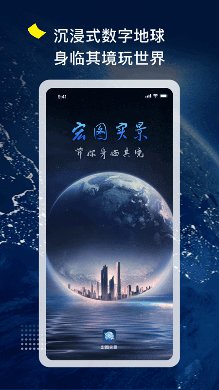 宏图实景苹果手机版 v3.0.4-沐羽项目网