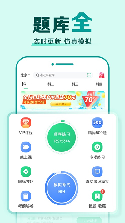 驾校一点通苹果版 v15.8.0官方版-沐羽项目网