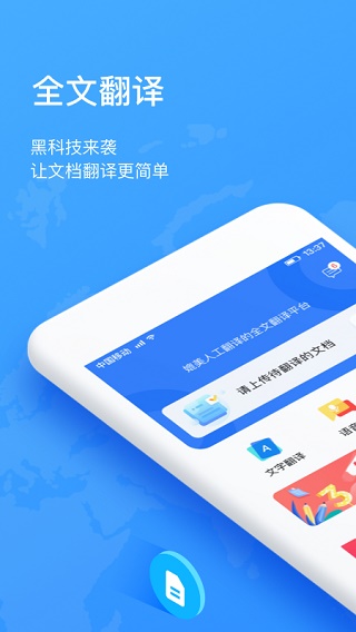 翻译狗ios版 v7.2.3官方版-沐羽项目网