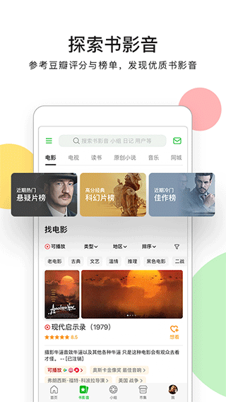豆瓣苹果版 v7.79.0-沐羽项目网