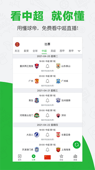 懂球帝苹果版 v1.0.5-沐羽项目网