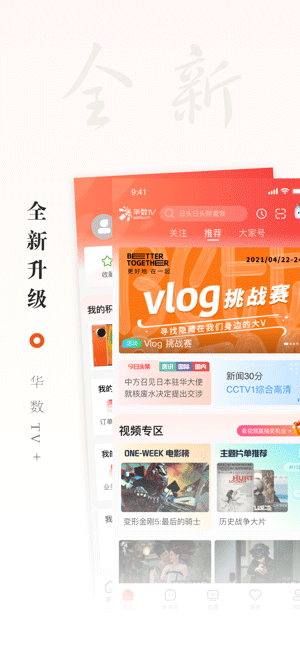 华数tv苹果手机版 v6.11.1官方版-沐羽项目网
