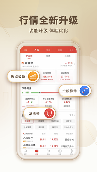 中山赢者同花顺苹果版 v4.5.3-沐羽项目网