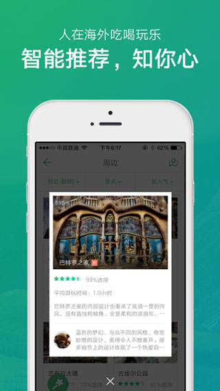 穷游行程助手ios版 v3.2.4官方版-沐羽项目网
