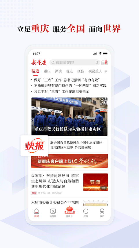 新重庆苹果版 v9.0.8官方版-沐羽项目网