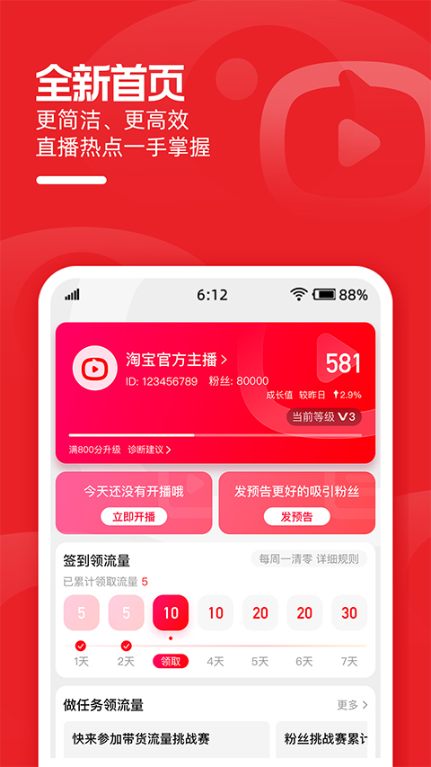 淘宝主播app苹果版-沐羽项目网