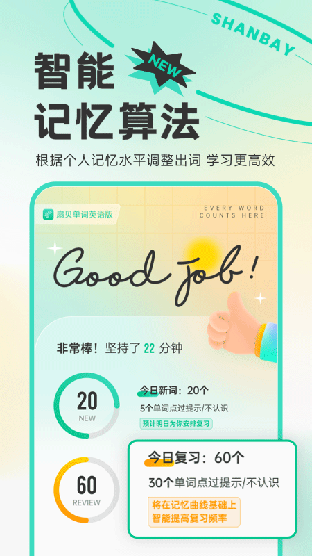 扇贝单词英语版苹果版 v5.8.85-沐羽项目网
