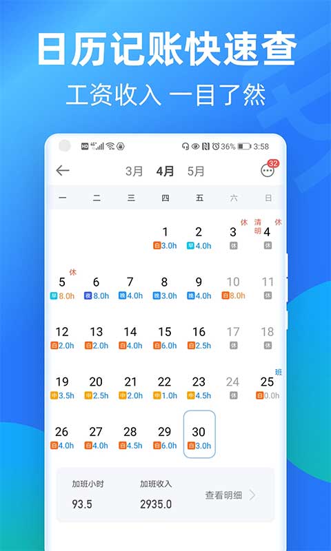安心记加班ios版 v5.1.10官方版-沐羽项目网
