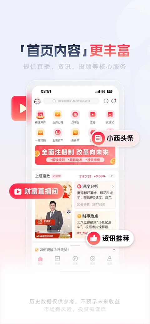 西部证券信天游苹果手机版 v5.1.5ios版-沐羽项目网