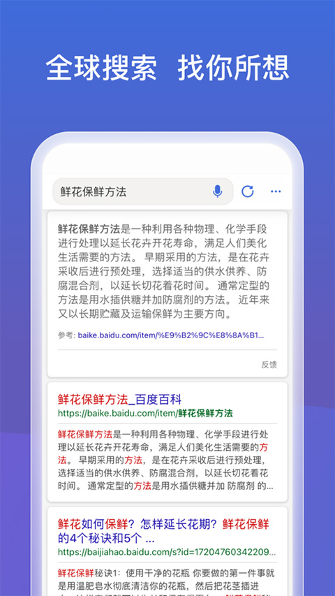 微软必应app苹果版 v27.9.420407001官方版-沐羽项目网