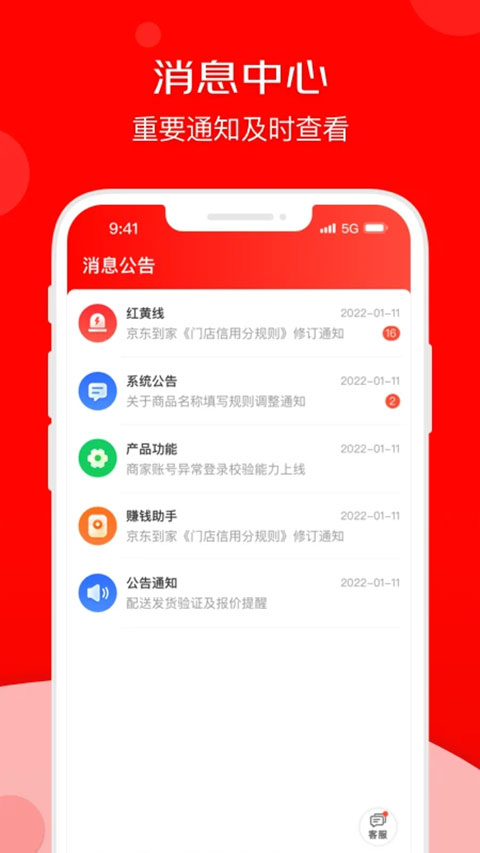 京东到家商家ios版-沐羽项目网