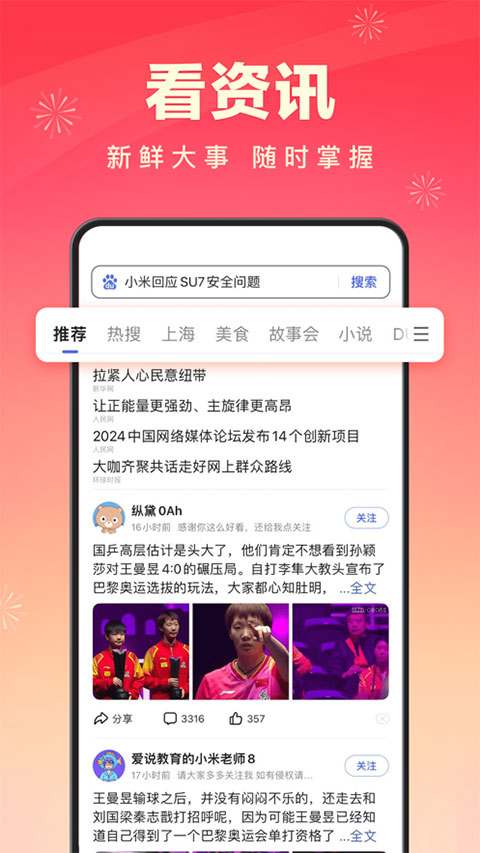 百度极速版苹果版 v6.30.0官方版-沐羽项目网
