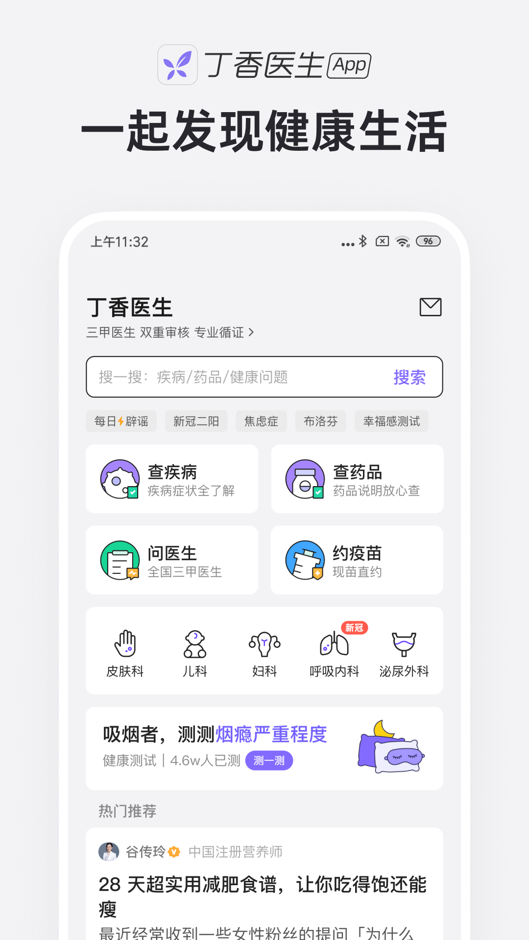 丁香医生ios版 v11.14.0官方版-沐羽项目网