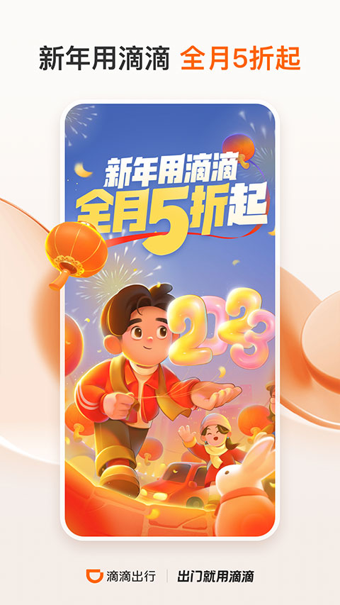 滴滴出行app苹果版-沐羽项目网