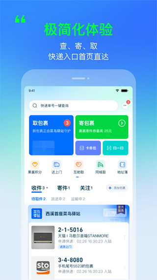 菜鸟裹裹苹果版 v8.8.0官方版-沐羽项目网