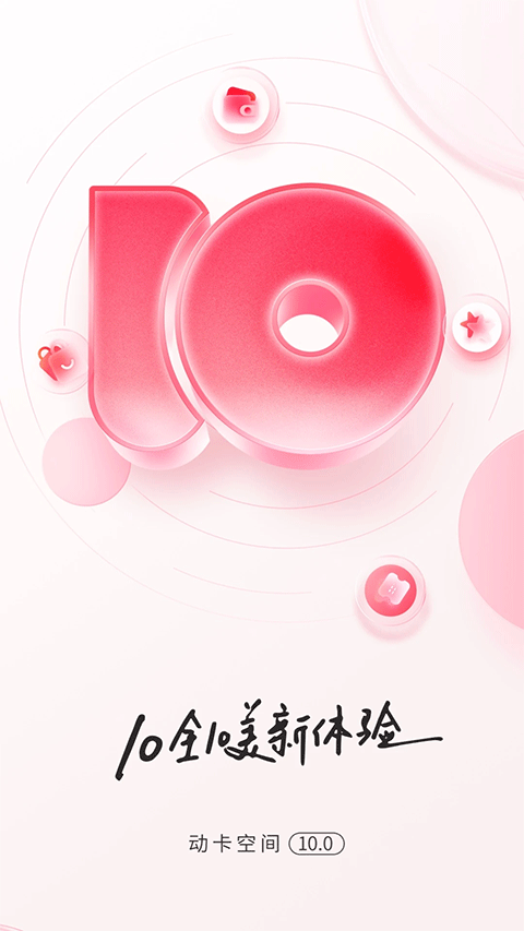 动卡空间苹果版 v10.3.7ios版-沐羽项目网