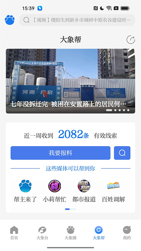 大象新闻ios版 v4.6.0官方版-沐羽项目网