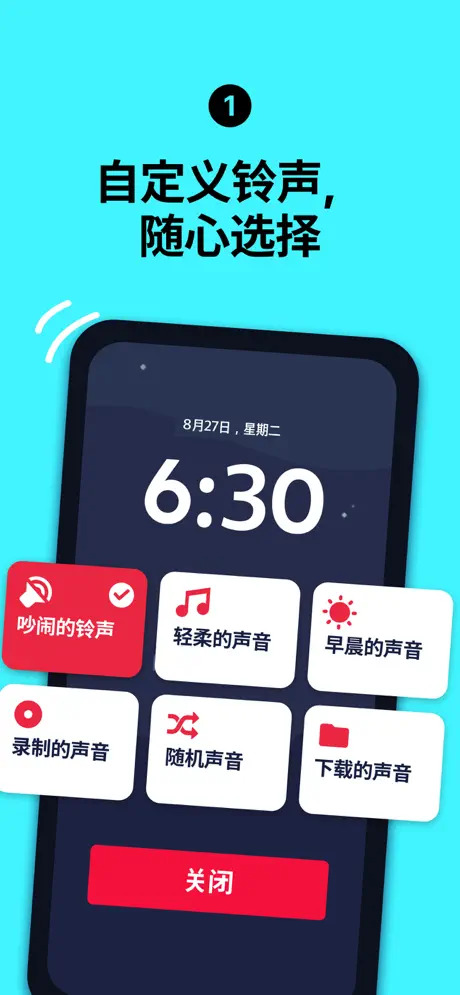 使命闹钟app苹果版 v24.32.1-沐羽项目网