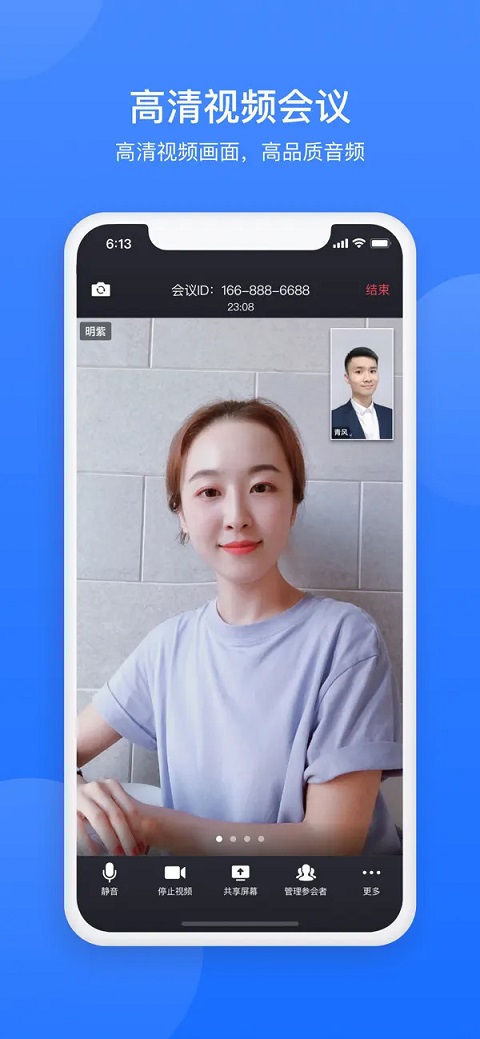 网易会议苹果版-沐羽项目网