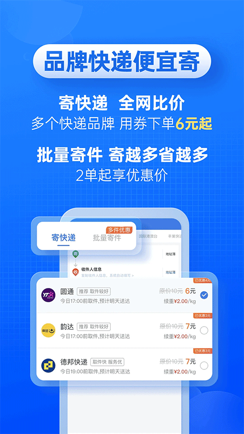 快递100苹果版 v9.21.1官方版-沐羽项目网