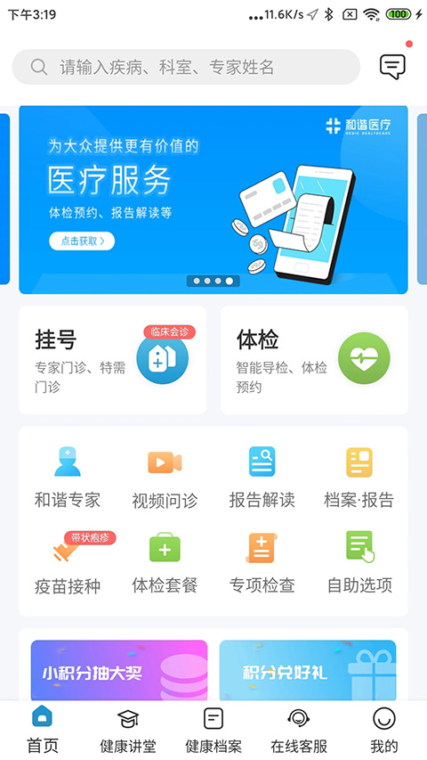 和谐医疗苹果版 v5.11.17ios版-沐羽项目网