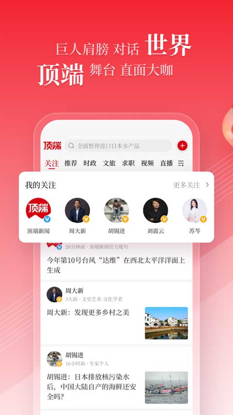 顶端新闻app苹果版 v8.0.5官方版-沐羽项目网