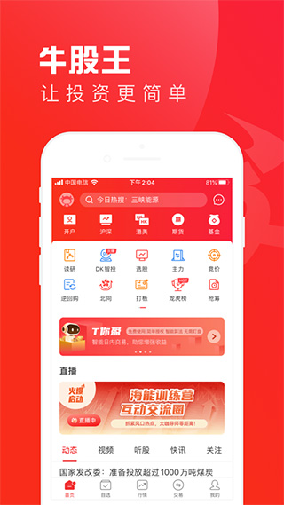 牛股王ios版-沐羽项目网