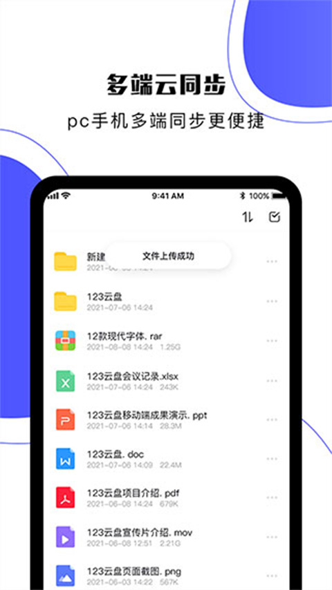 123云盘苹果版 v2.1.2-沐羽项目网