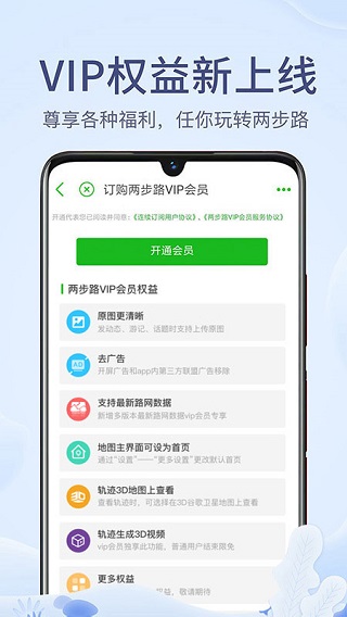 两步路户外助手苹果版 v7.8.1官方版-沐羽项目网