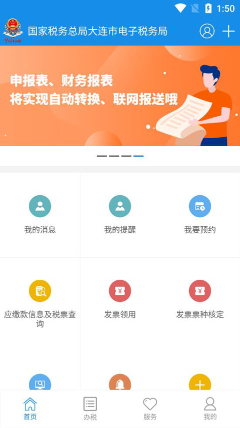 大连税务app最新版本-沐羽项目网