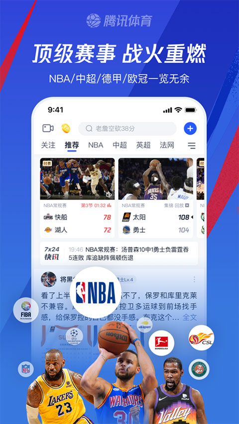 腾讯体育苹果手机版 v7.5.55官方版-沐羽项目网