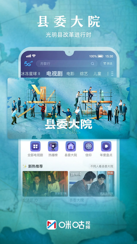 咪咕视频app苹果版 v6.2.65官方版-沐羽项目网