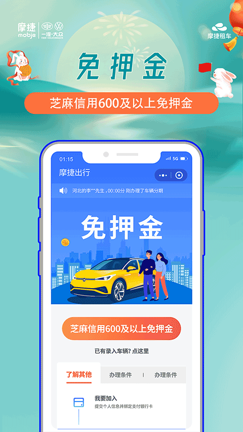 摩捷出行app苹果版 v2.6.2-沐羽项目网