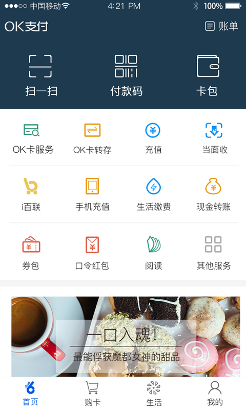 OK支付ios版 v6.0.1官方版-沐羽项目网