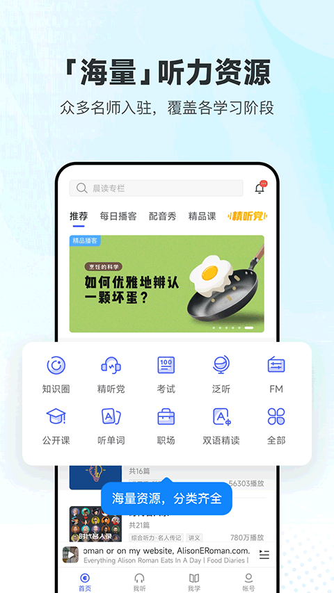 每日英语听力苹果版 v9.9.5ios版-沐羽项目网