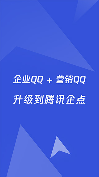 腾讯企点苹果版 v6.1.0官方版-沐羽项目网