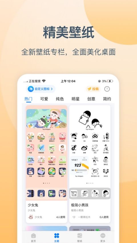 万能小组件苹果版 v2.5.3官方版-沐羽项目网
