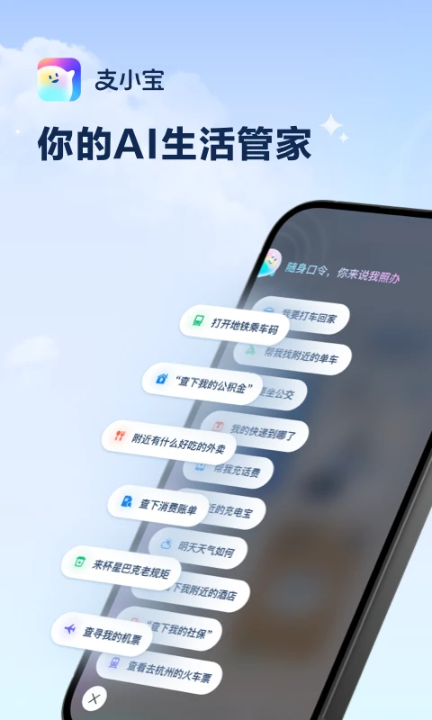 支小宝app官方最新版本 v1.0.30.8000安卓版-沐羽项目网