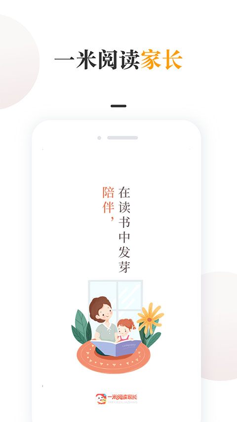 一米阅读苹果手机家长版 v2.1.11-沐羽项目网