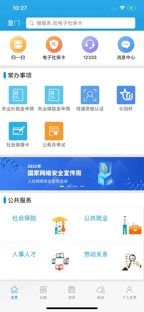 广东人社苹果版 v4.4.66官方版-沐羽项目网