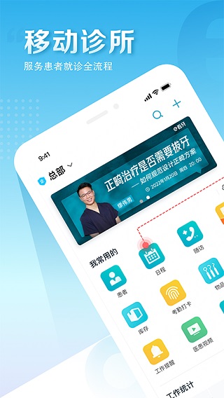 e看牙ios版 v4.23.3-沐羽项目网